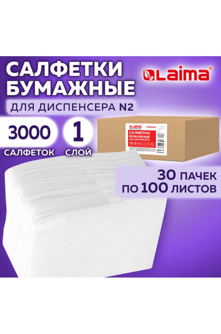 Салфетки бумажные для диспенсера (N2) PREMIUM, 1-слойные, КОМПЛЕКТ 30 пачек по 100 шт., 17x15,5 см, белые Салфетки бумажные для диспенсера (N2) PREMIUM, 1-слойные, КОМПЛЕКТ 30 пачек по 100 шт., 17x15,5 см, белые