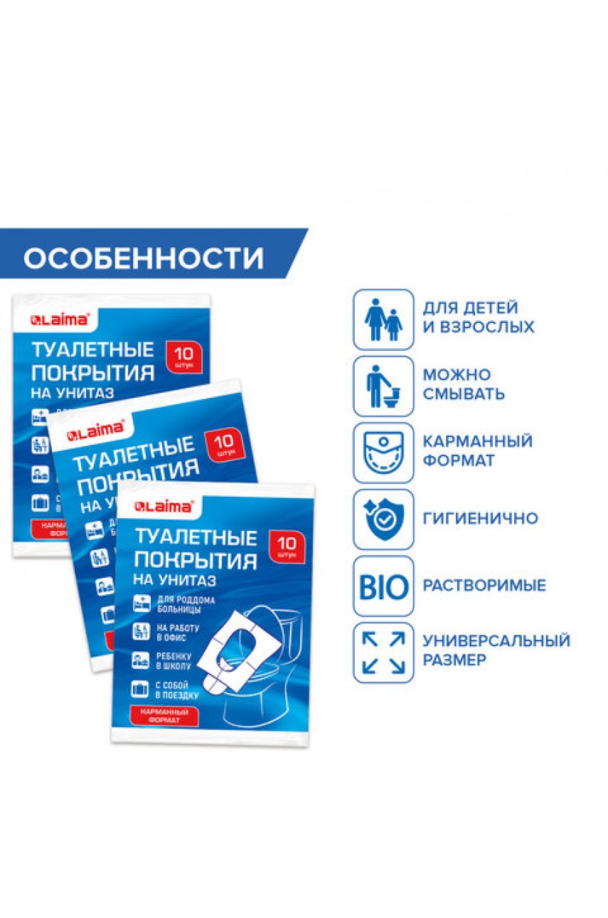Накладки покрытия сидения для унитаза КОМПЛЕКТ 10 шт. школа/офис/больница/роддом/поездка LAIMA Накладки покрытия сидения для унитаза КОМПЛЕКТ 10 шт. школа/офис/больница/роддом/поездка LAIMA