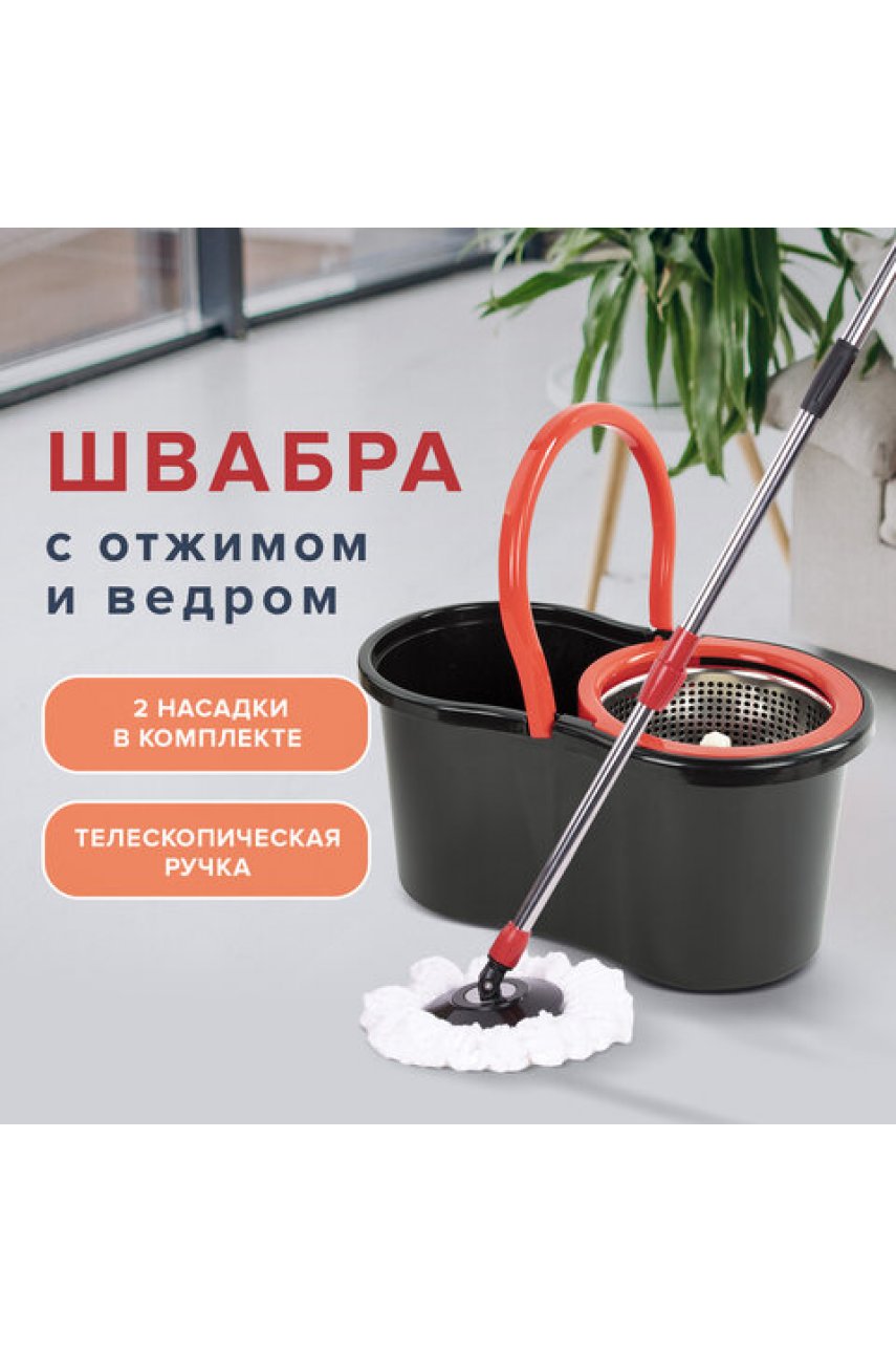 Комплект для уборки: швабра, ведро 7 л/5 л с отжимом центрифуга, 2 насадки, черный Комплект для уборки: швабра, ведро 7 л/5 л с отжимом центрифуга, 2 насадки, черный