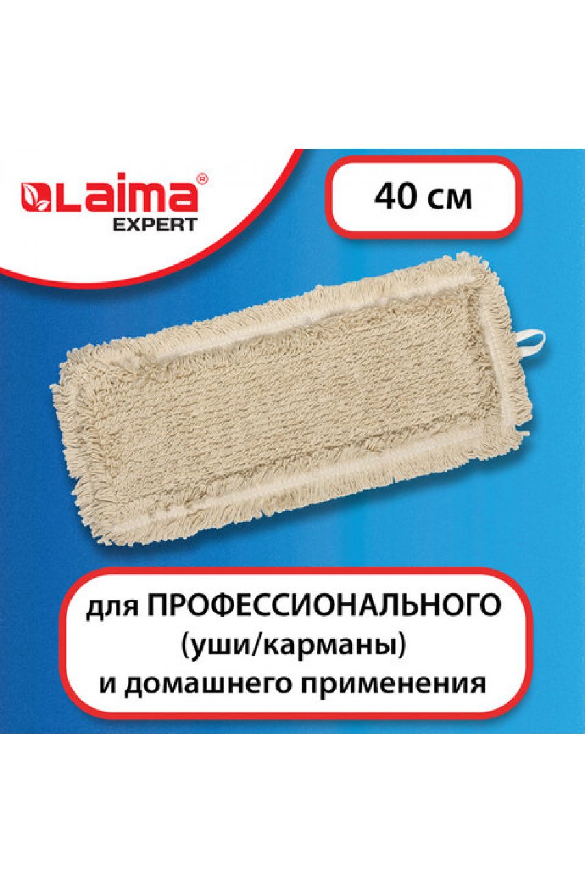 Насадка МОП плоская для швабры/держателя 40 см, уши/карманы (ТИП У/К), пробивной хлопок EXPERT Насадка МОП плоская для швабры/держателя 40 см, уши/карманы (ТИП У/К), пробивной хлопок EXPERT