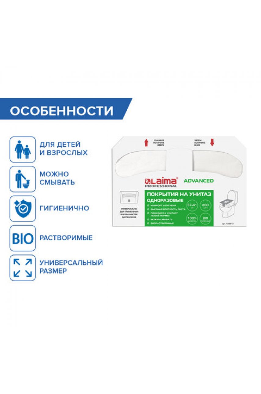 Покрытия на унитаз LAIMA (Система V1), ADVANCED, 1/2 сложения, КОМПЛЕКТ 200 шт., 37х41 см