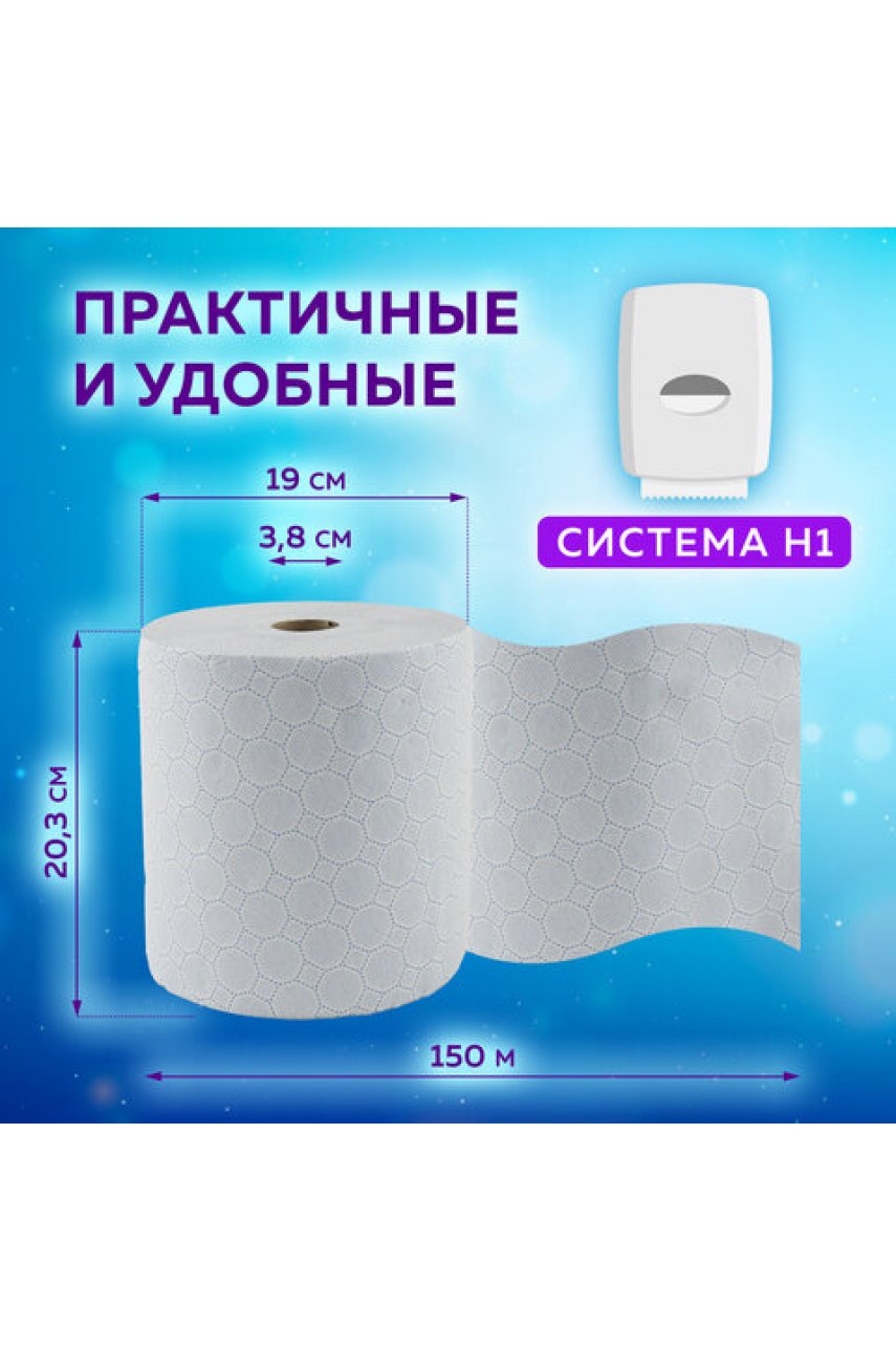 Полотенца бумажные рулонные 150 м (Система H1) PREMIUM, 2-слойные, белые с ЦВЕТНЫМ ТИСНЕНИЕМ, КОМПЛЕКТ 6 рулонов Полотенца бумажные рулонные 150 м (Система H1) PREMIUM, 2-слойные, белые с ЦВЕТНЫМ ТИСНЕНИЕМ, КОМПЛЕКТ 6 рулонов
