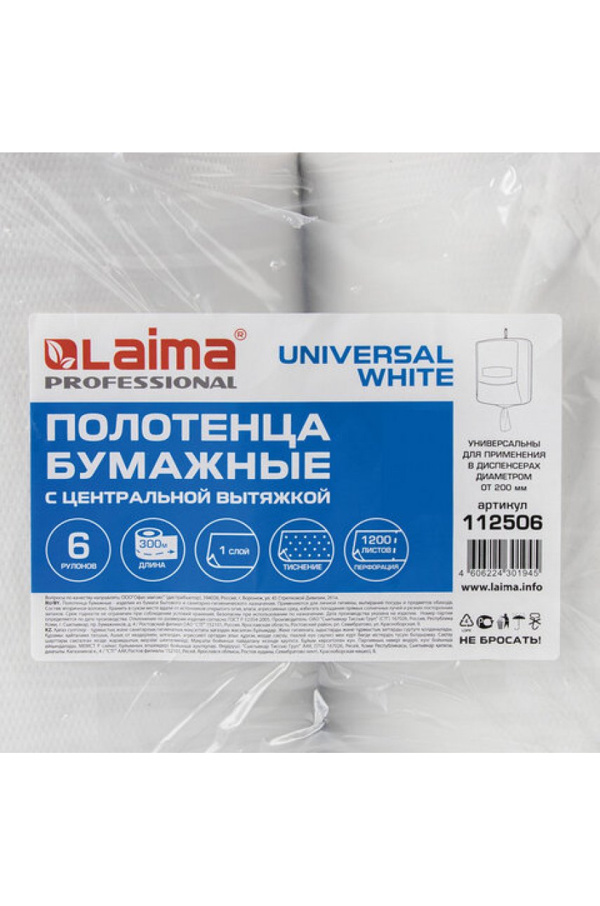 Полотенца бумажные с центральной вытяжкой 300 м (Система M2) UNIVERSAL WHITE, 1-слойные, белые, КОМПЛЕКТ 6 рулонов Полотенца бумажные с центральной вытяжкой 300 м (Система M2) UNIVERSAL WHITE, 1-слойные, белые, КОМПЛЕКТ 6 рулонов