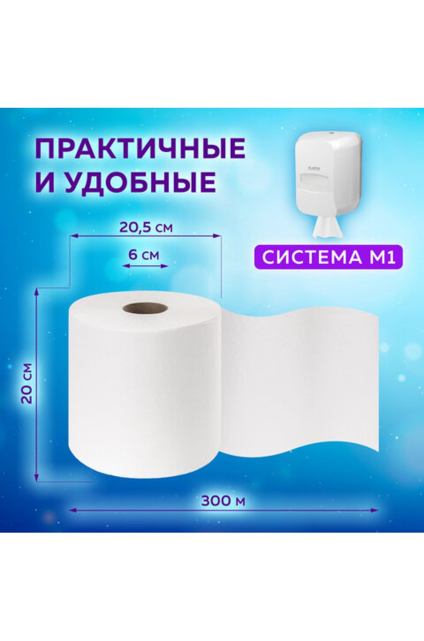 Полотенца бумажные с центральной вытяжкой 300 м (Система M2) UNIVERSAL WHITE, 1-слойные, белые, КОМПЛЕКТ 6 рулонов Полотенца бумажные с центральной вытяжкой 300 м (Система M2) UNIVERSAL WHITE, 1-слойные, белые, КОМПЛЕКТ 6 рулонов