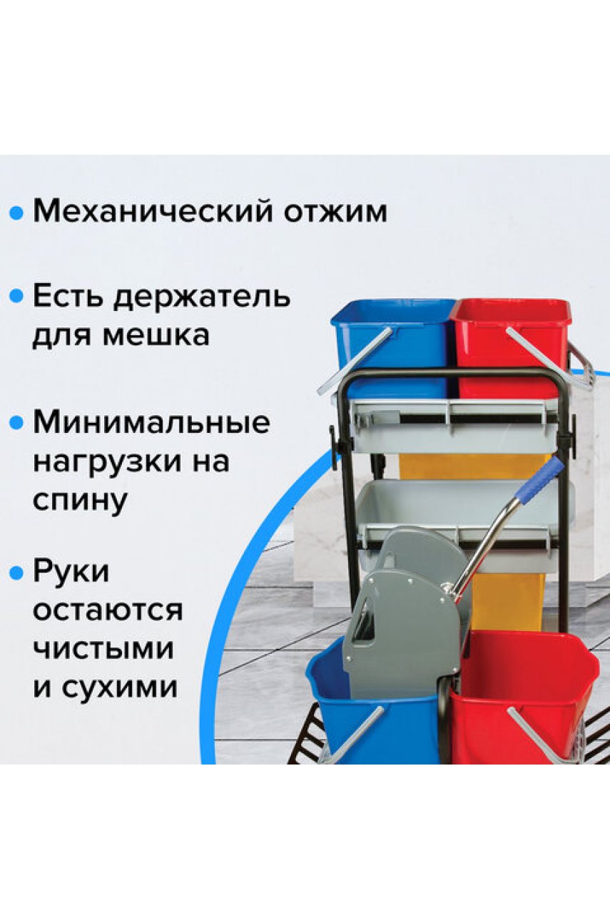Тележка уборочная BRABIX, ведра 2х20 л, 2х11 л, механический отжим, держатель для мешка, мешок, 2 поддона