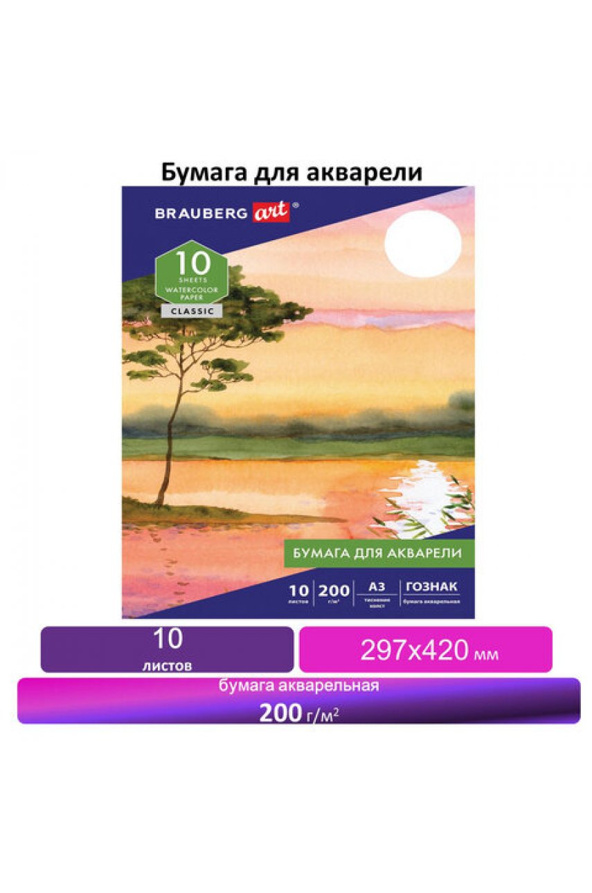 Бумага для акварели БОЛЬШАЯ А3, 10 л., 200 г/м2, бумага ГОЗНАК Холст "" Бумага для акварели БОЛЬШАЯ А3, 10 л., 200 г/м2, бумага ГОЗНАК Холст ""