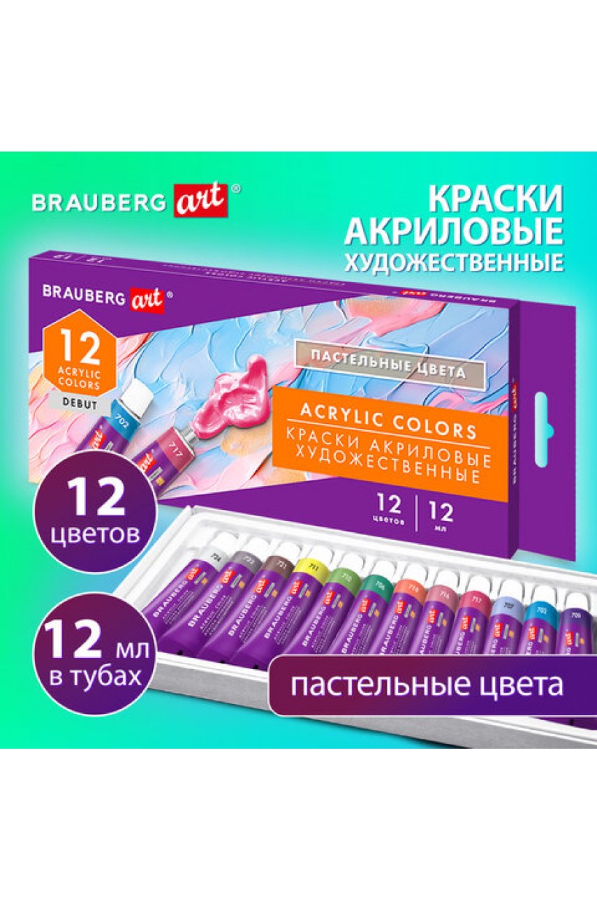 Краски акриловые художественные 12 ПАСТЕЛЬНЫХ цветов в тубах по 12 мл "DEBUT" Краски акриловые художественные 12 ПАСТЕЛЬНЫХ цветов в тубах по 12 мл "DEBUT"