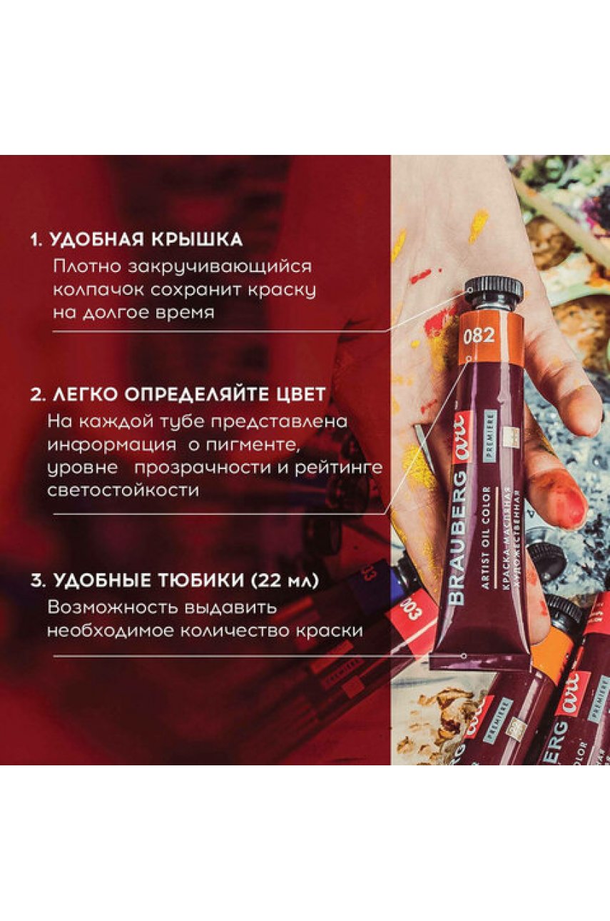 Краски масляные художественные BRAUBERGPREMIERE, 18 цв. по 22 мл, в тубах Краски масляные художественные BRAUBERGPREMIERE, 18 цв. по 22 мл, в тубах