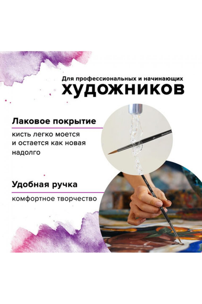 Кисть художественная проф. BRAUBERG , колонок, круглая, № 5, короткая ручка