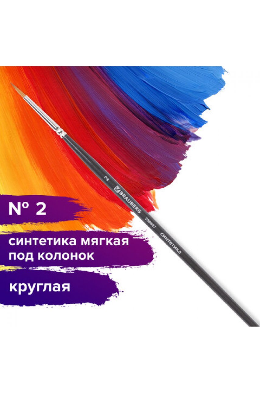 Кисть художественная проф. BRAUBERG , синтетика мягкая под колонок, кругл, № 2, кор руч