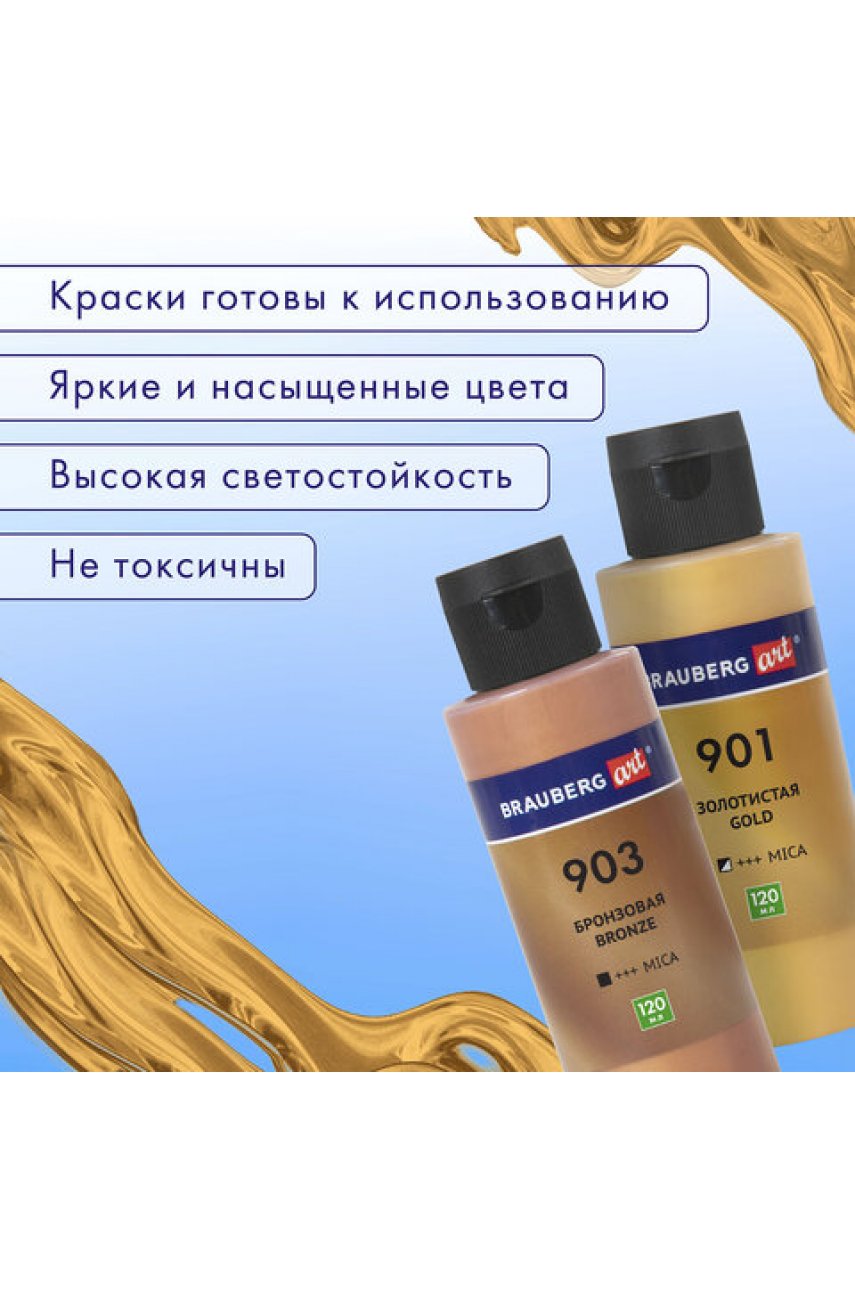 Краски акриловые для техники "Флюид Арт" (POURING PAINT), 4 цвета по 120 мл, Цвета металлик Краски акриловые для техники "Флюид Арт" (POURING PAINT), 4 цвета по 120 мл, Цвета металлик