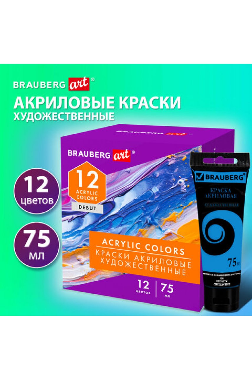 Краски акриловые художественные матовые 12 цветов в тубах по 75 мл DEBUT Краски акриловые художественные матовые 12 цветов в тубах по 75 мл DEBUT
