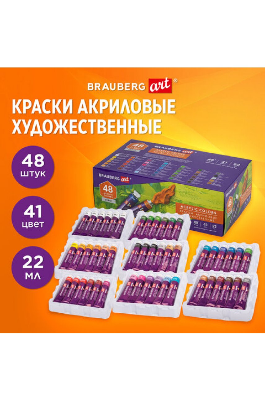 Краски акриловые художественные, НАБОР 48 штук, 41 цвет по 22 мл, в тубах DEBUT Краски акриловые художественные, НАБОР 48 штук, 41 цвет по 22 мл, в тубах DEBUT