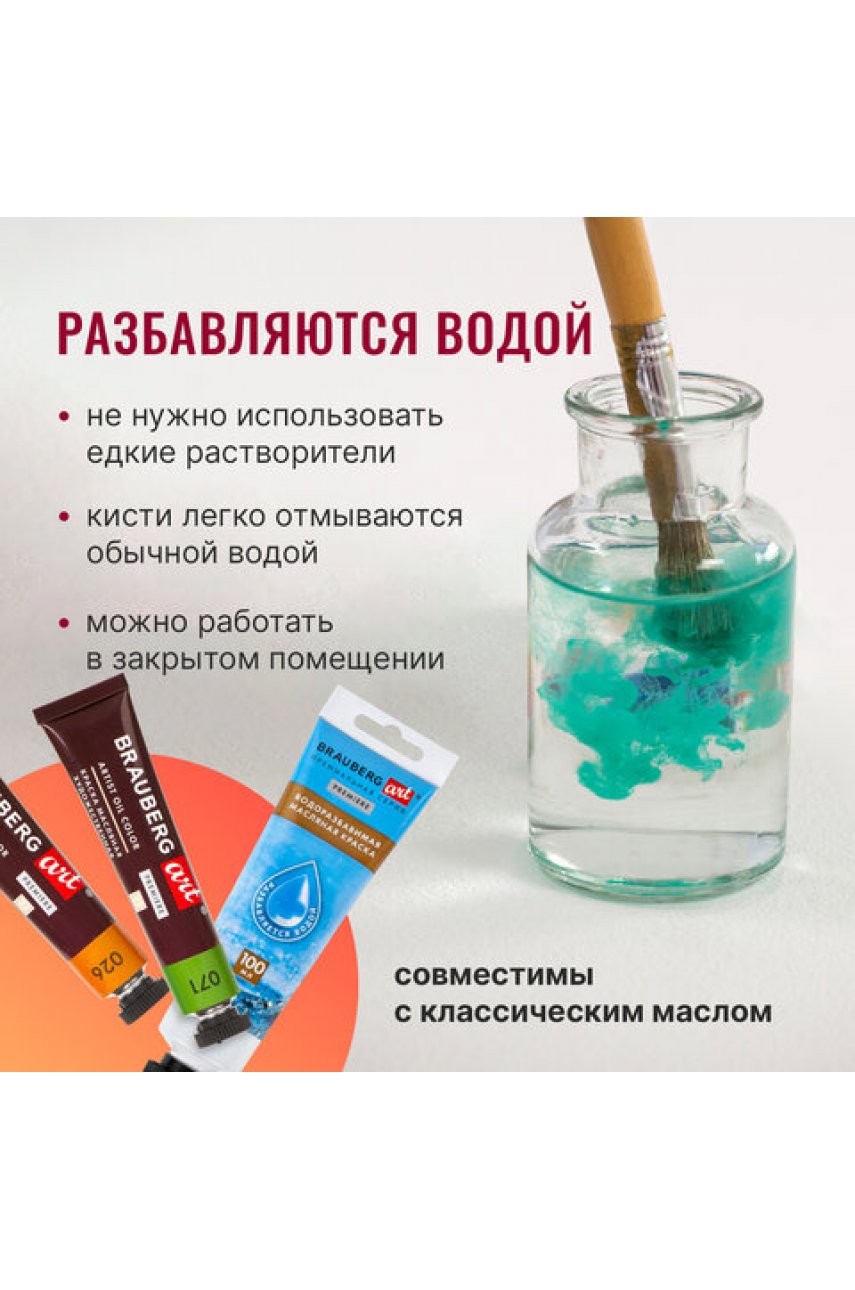 Краски масляные ВОДОРАЗБАВИМЫЕ художественные, 12 цветов по 18 мл в тубах PREMIERE Краски масляные ВОДОРАЗБАВИМЫЕ художественные, 12 цветов по 18 мл в тубах PREMIERE
