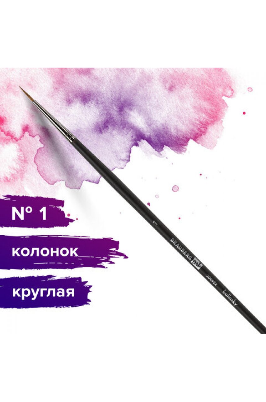 Кисть художественная проф. , колонок, круглая, № 1, длинная ручка 