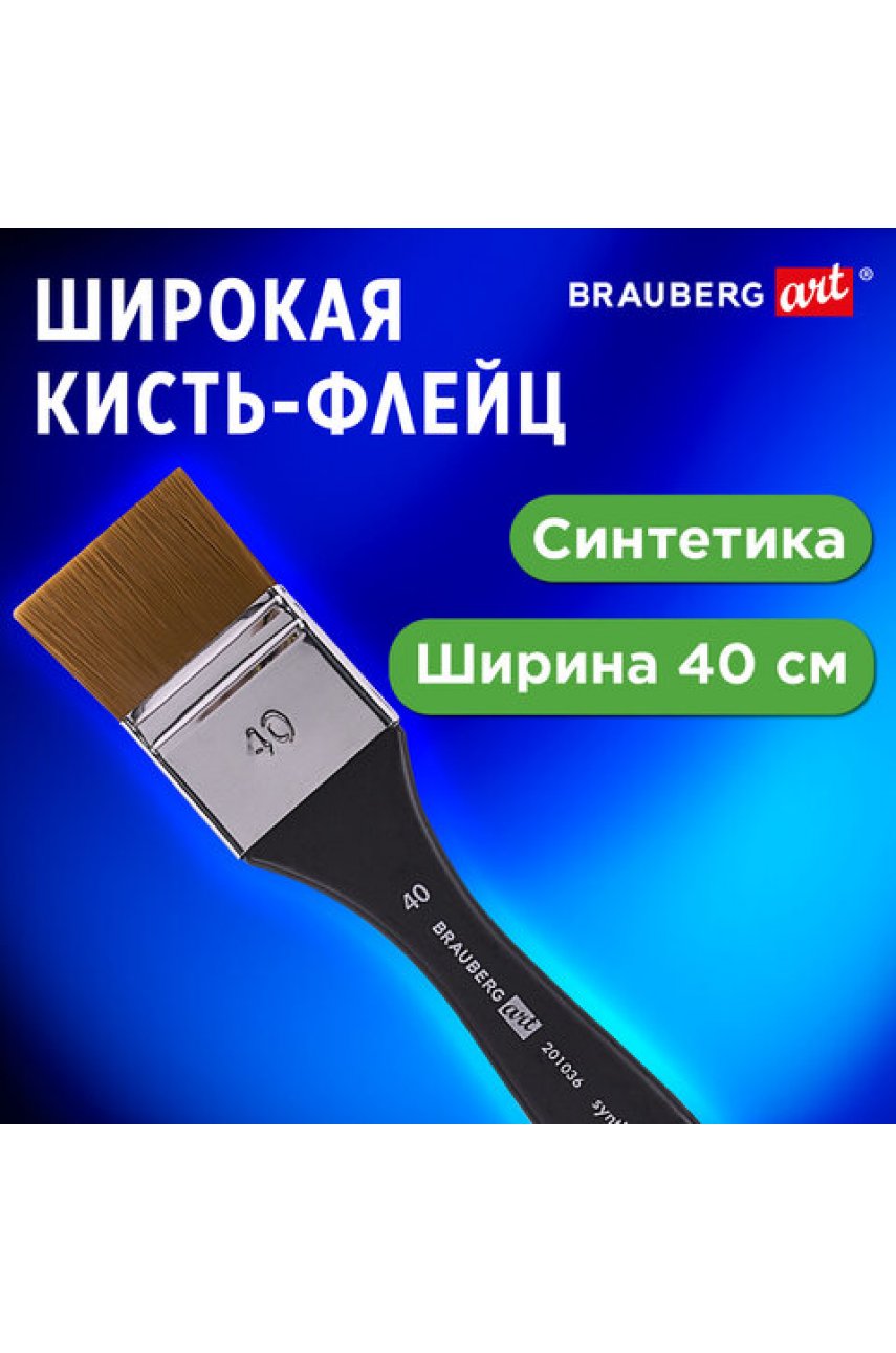 Кисть художественная профессиональная, синтетика, флейц, № 40 Кисть художественная профессиональная, синтетика, флейц, № 40