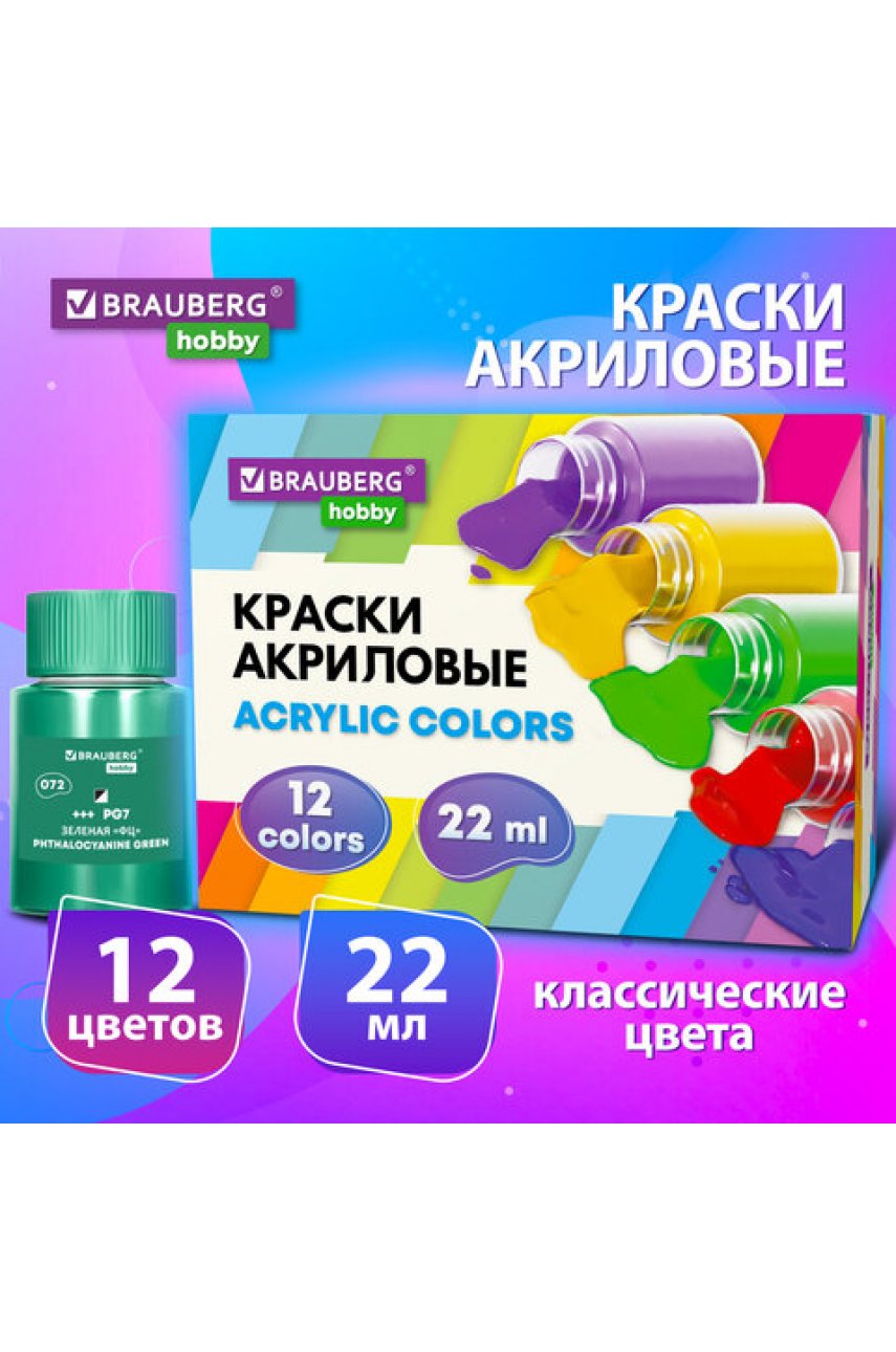 Краски акриловые художественные 12 цветов в банках по 22 млHOBBY