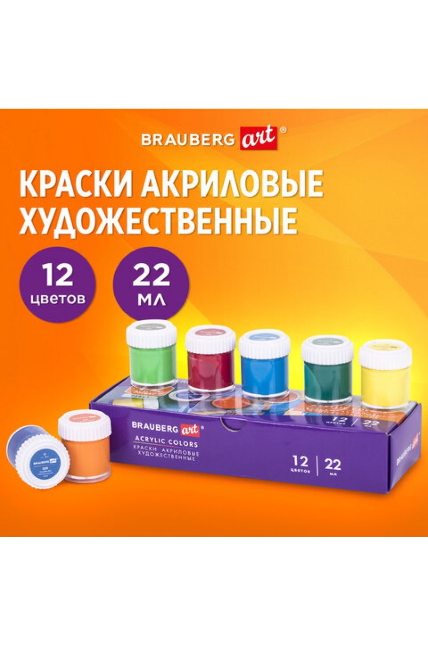 Краски акриловые художественные, НАБОР 12 штук по 22 мл в банках DEBUT