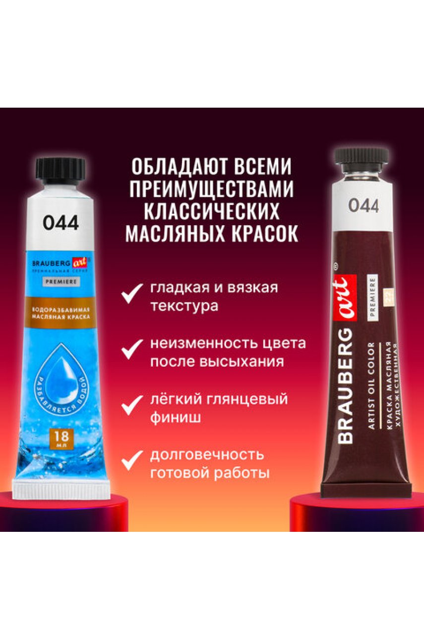 Краски масляные ВОДОРАЗБАВИМЫЕ художественные, 24 цвета по 18 мл в тубах PREMIERE Краски масляные ВОДОРАЗБАВИМЫЕ художественные, 24 цвета по 18 мл в тубах PREMIERE