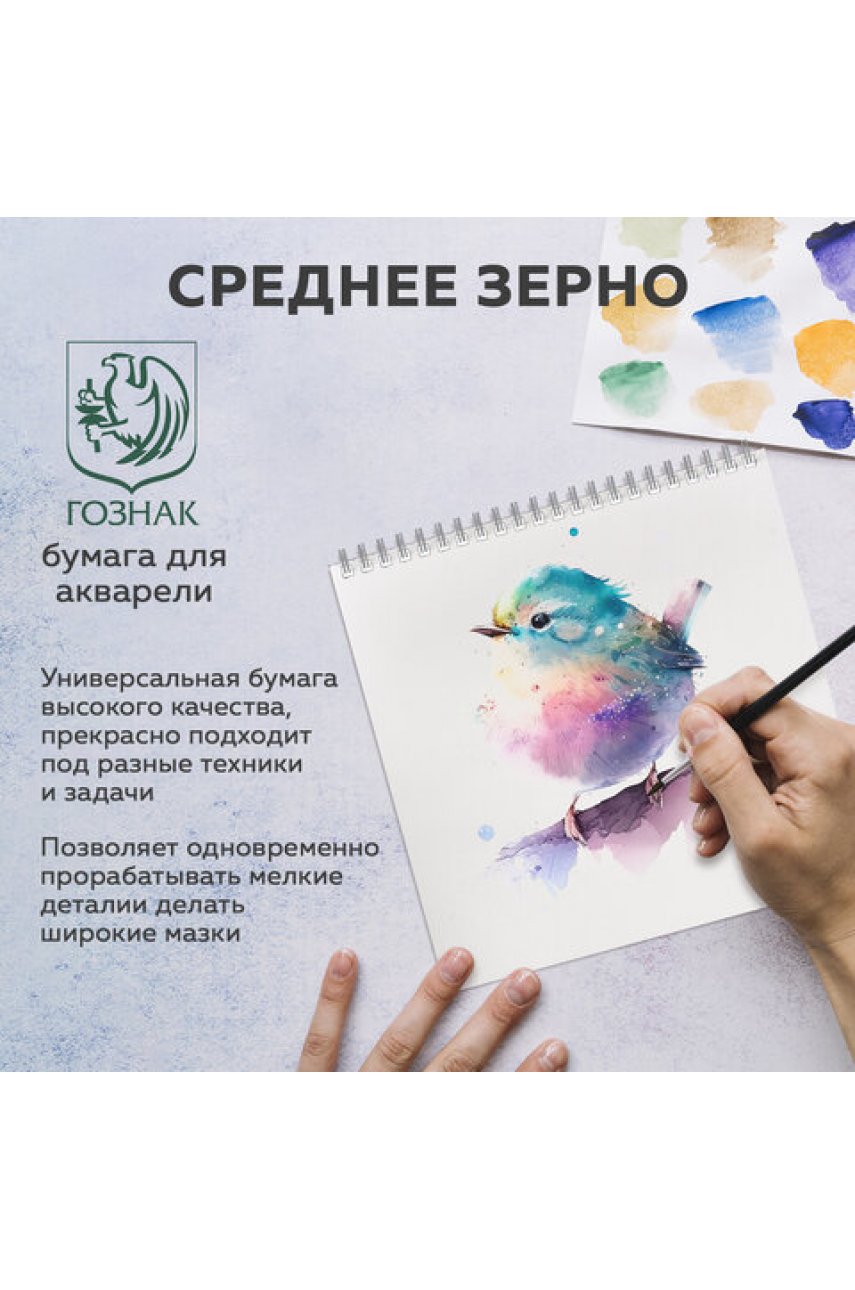 Скетчбук, акварельная белая бумага 200 г/м ГОЗНАК, 190х190 мм, 20 л., гребень, подложка  DEBUT 