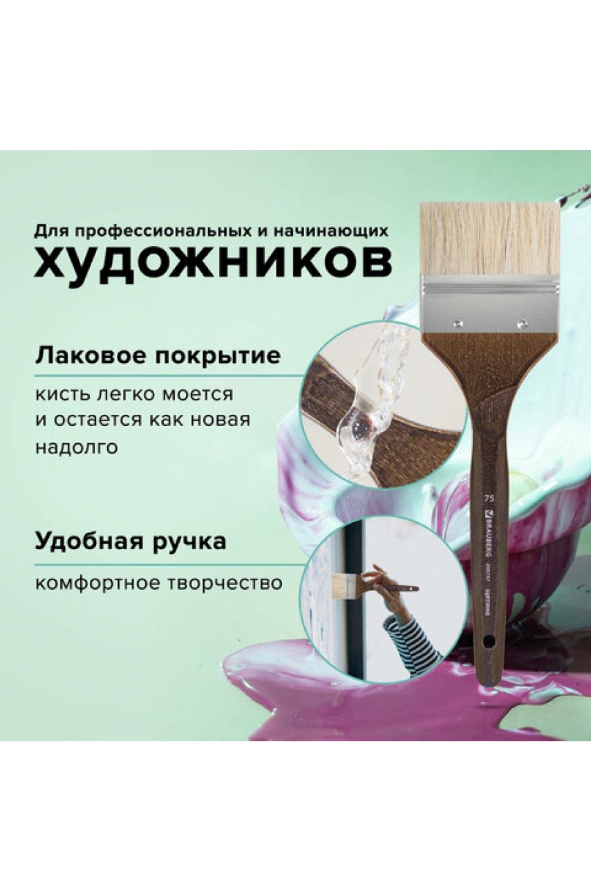 Кисть художественная профессиональная BRAUBERG , щетина, флейц, № 75, короткая ручка