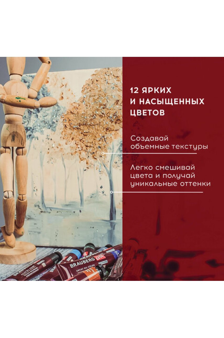Краски масляные художественные BRAUBERGPREMIERE, 12 цв. по 22 мл, в тубах