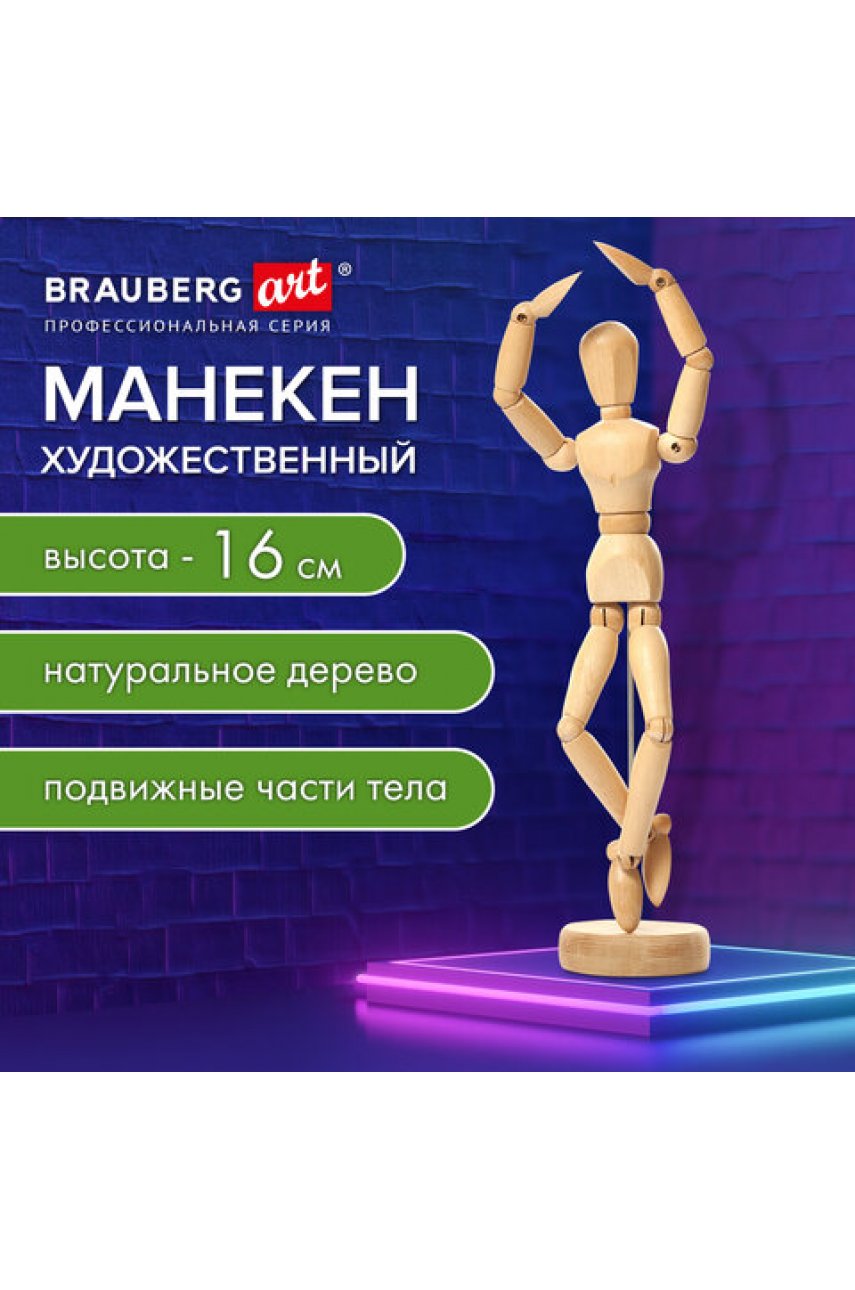 Манекен человека художественный, высота 16 см, натуральное дерево Манекен человека художественный, высота 16 см, натуральное дерево