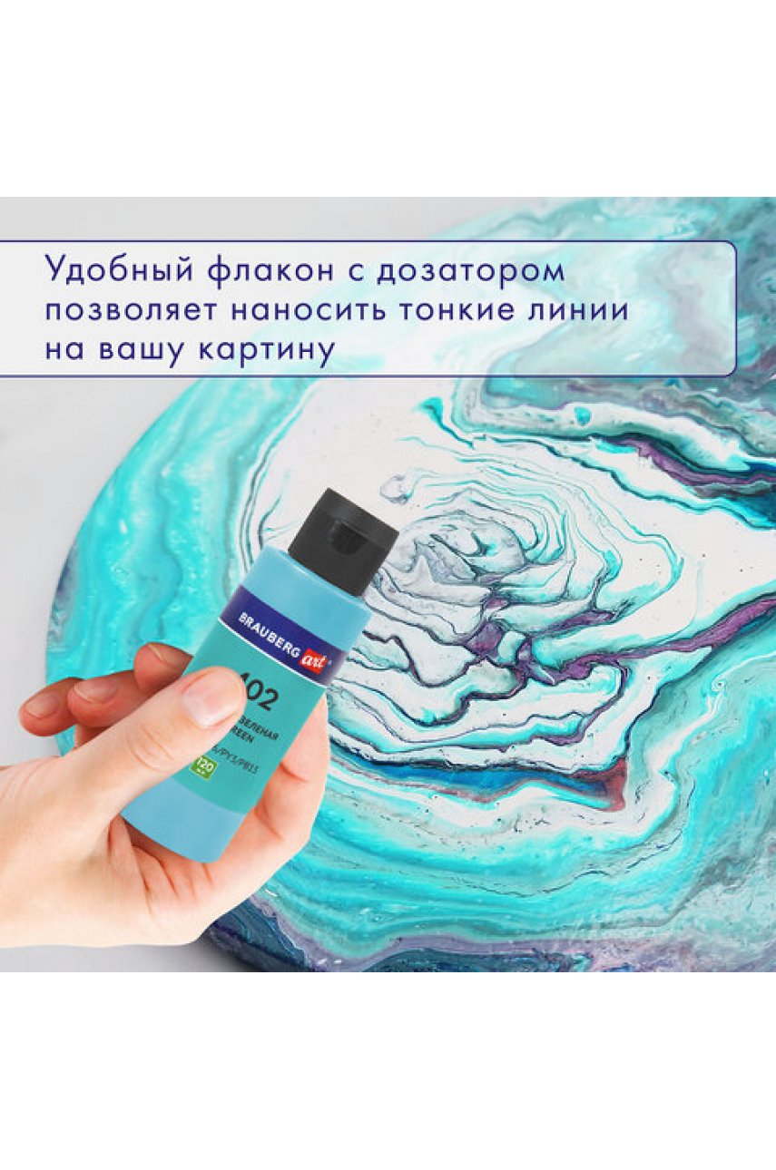 Краски акриловые для техники "Флюид Арт" (POURING PAINT), 4 цвета по 120 мл, Морские тона