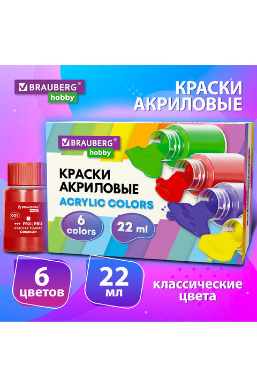 Краски акриловые художественные 6 цветов в банках по 22 млHOBBY