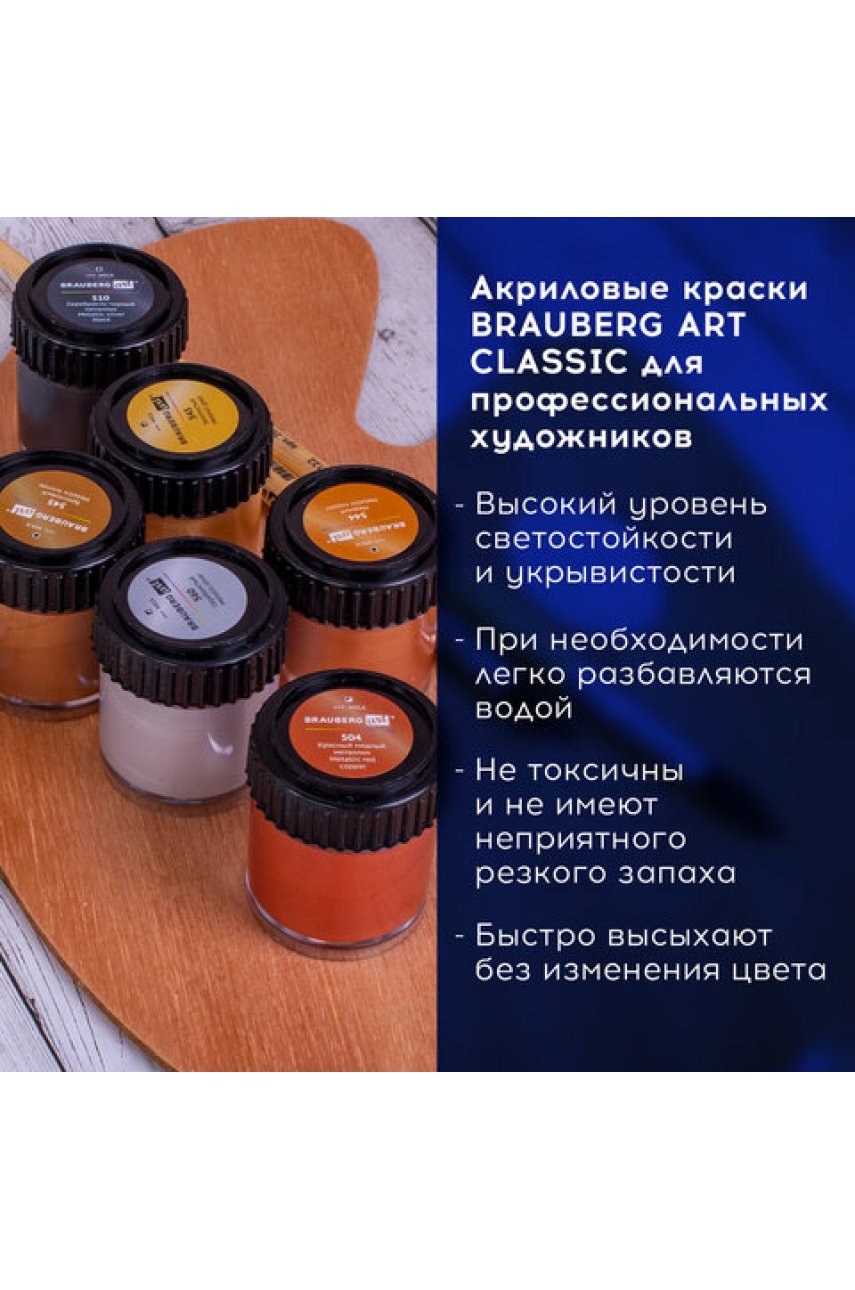 Краски акриловые художественные металлические цвета BRAUBERG , НАБОР 6 шт*22мл Краски акриловые художественные металлические цвета BRAUBERG , НАБОР 6 шт*22мл