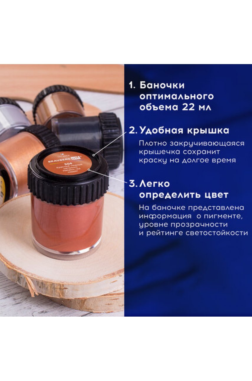 Краски акриловые художественные металлические цвета BRAUBERG , НАБОР 6 шт*22мл Краски акриловые художественные металлические цвета BRAUBERG , НАБОР 6 шт*22мл