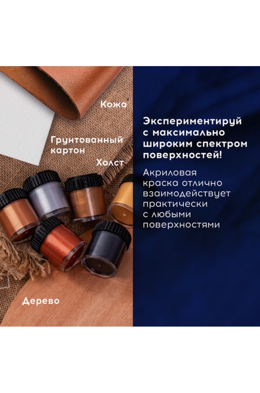 Краски акриловые художественные металлические цвета BRAUBERG , НАБОР 6 шт*22мл Краски акриловые художественные металлические цвета BRAUBERG , НАБОР 6 шт*22мл