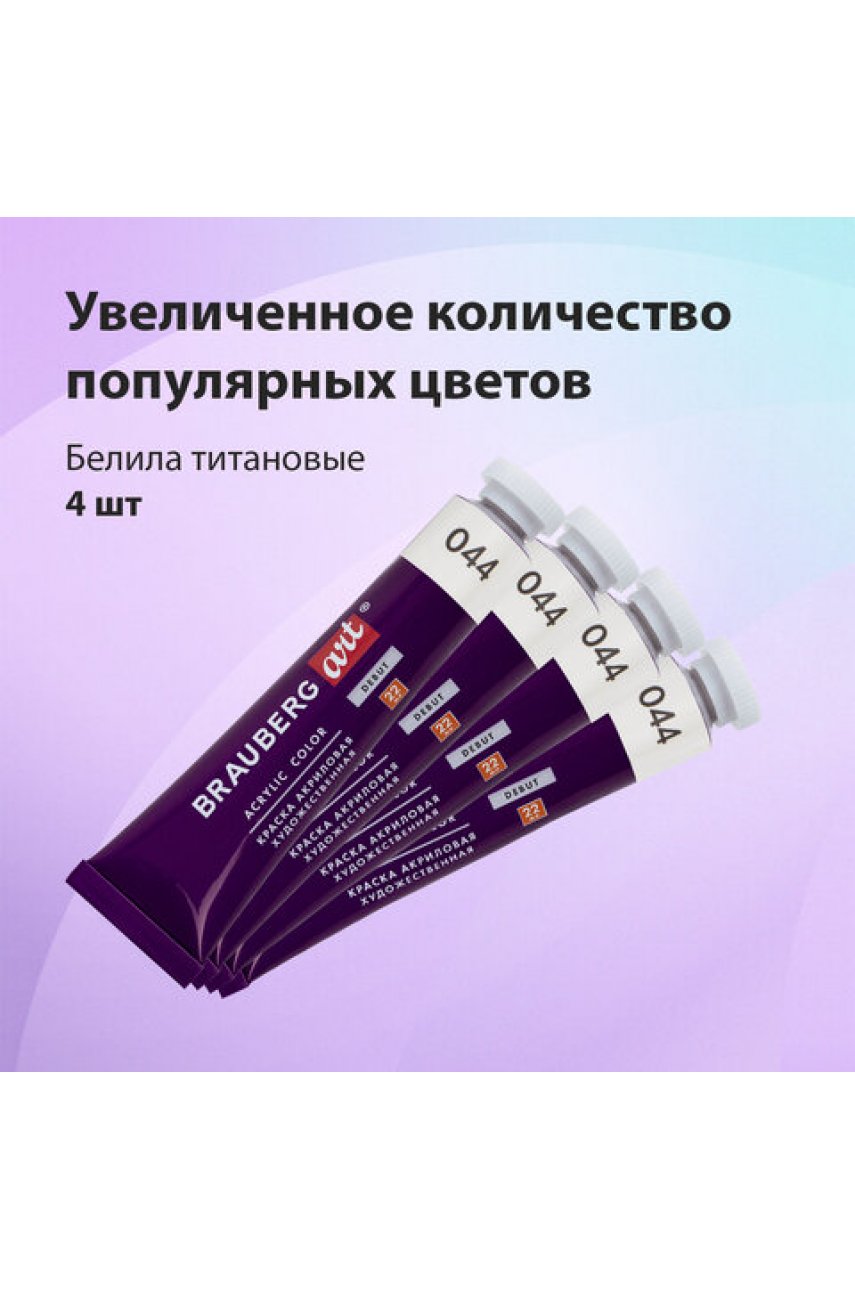 Краски акриловые художественные, НАБОР 24 штуки, 21 цвет по 22 мл, в тубах DEBUT