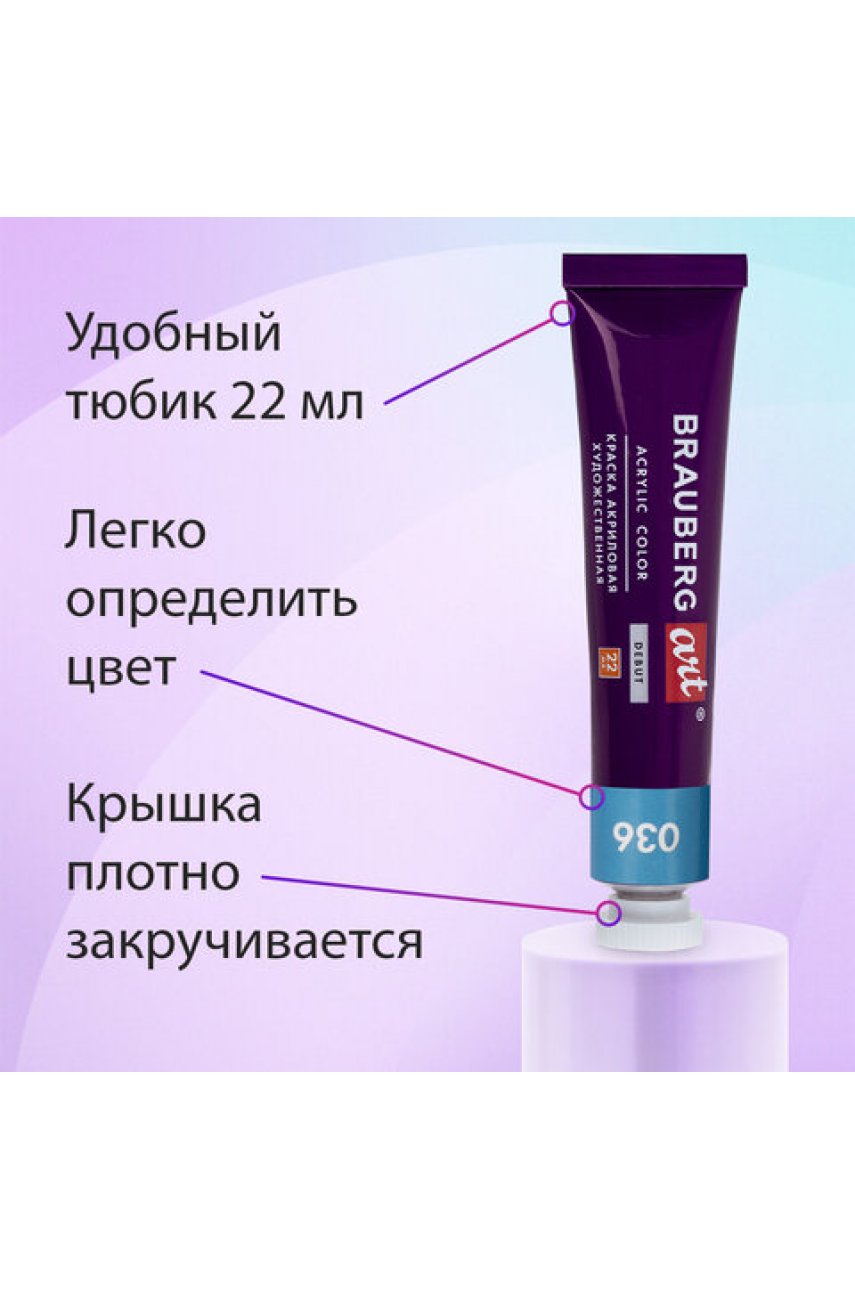 Краски акриловые художественные, НАБОР 24 штуки, 21 цвет по 22 мл, в тубах DEBUT