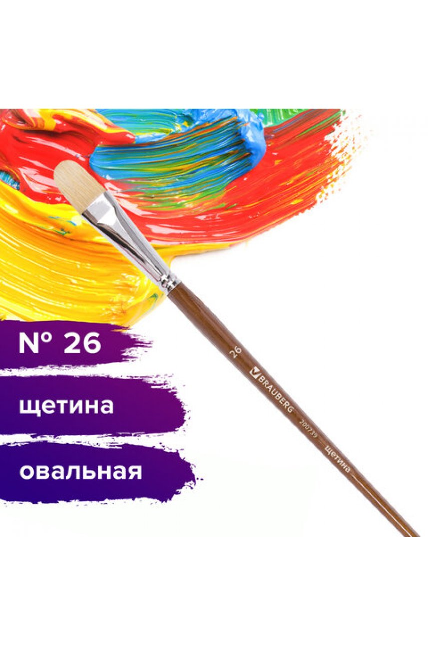 Кисть художественная профессиональная BRAUBERG , щетина, овальная, № 26, длинная ручка Кисть художественная профессиональная BRAUBERG , щетина, овальная, № 26, длинная ручка