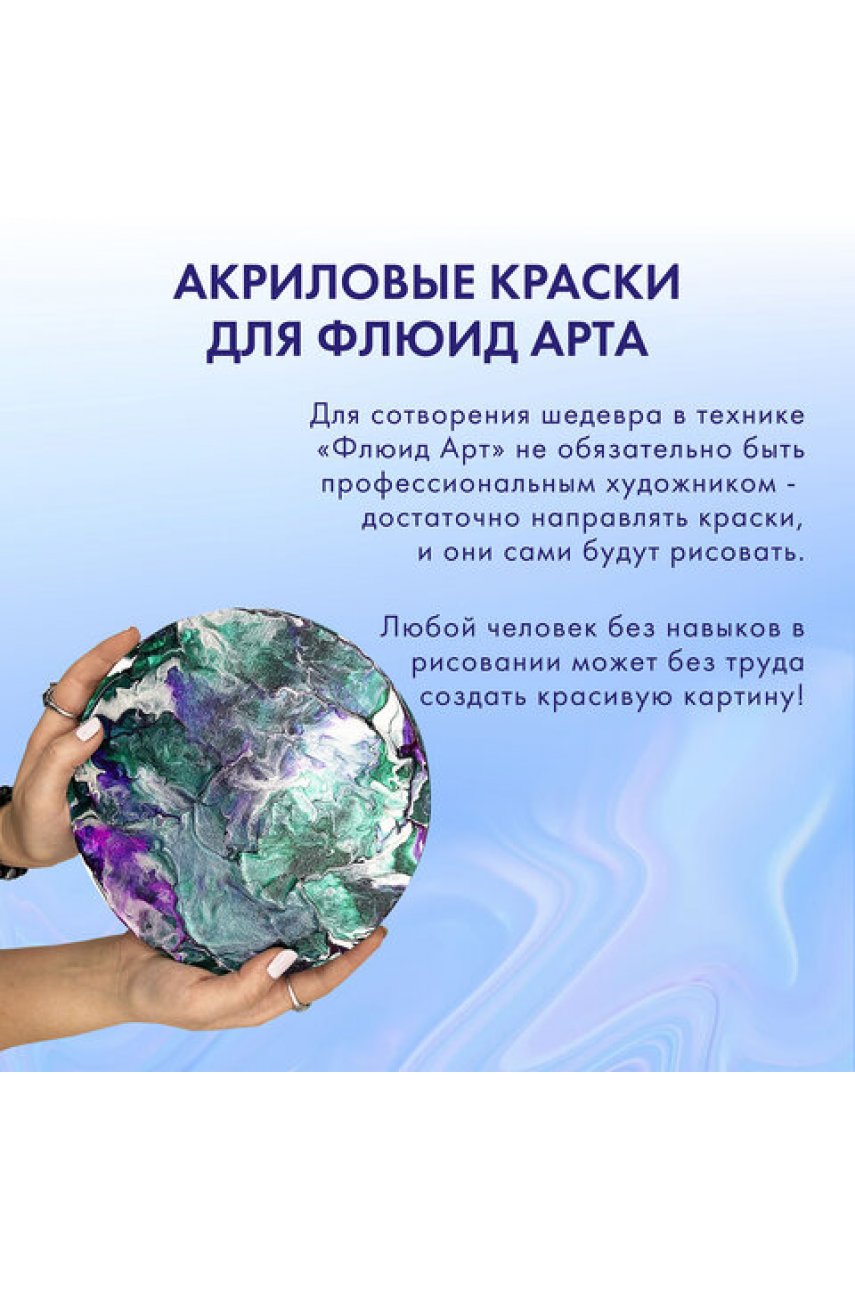 Краски акриловые для техники "Флюид Арт" (POURING PAINT), НАБОР 22 цвета, 24 штуки по 60 мл Краски акриловые для техники "Флюид Арт" (POURING PAINT), НАБОР 22 цвета, 24 штуки по 60 мл