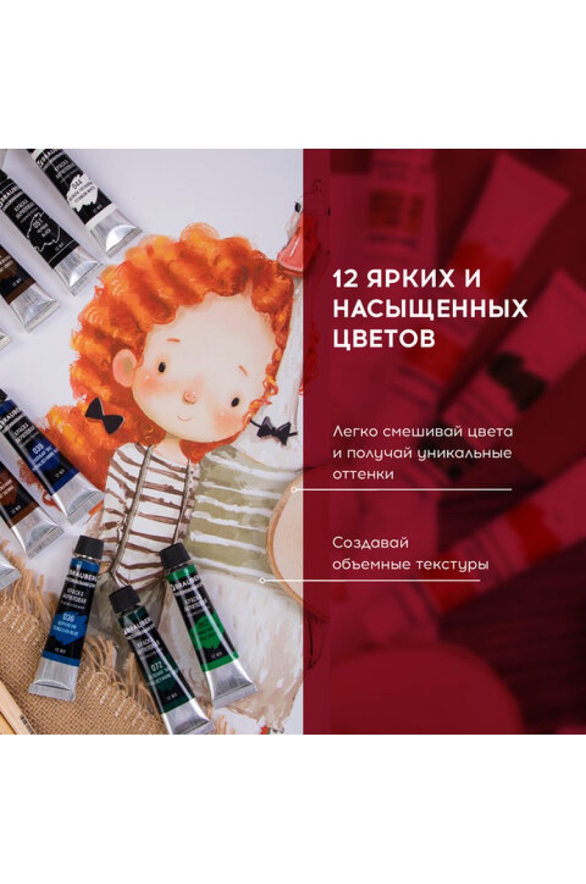Краски акриловые художественные BRAUBERG , НАБОР 12 цветов по 12 мл, в тубах Краски акриловые художественные BRAUBERG , НАБОР 12 цветов по 12 мл, в тубах
