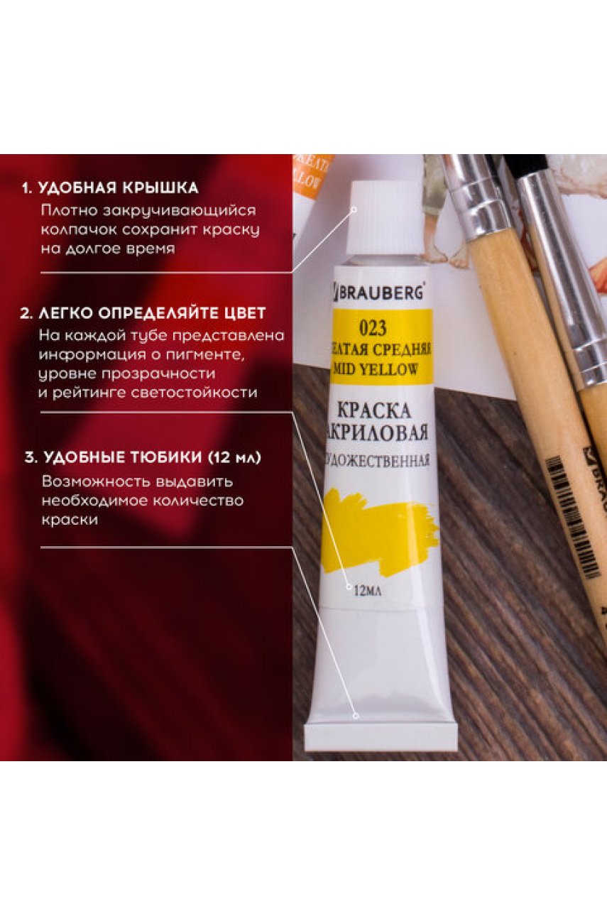 Краски акриловые художественные BRAUBERGDEBUT, НАБОР 24 цвета по 12 мл, в тубах Краски акриловые художественные BRAUBERGDEBUT, НАБОР 24 цвета по 12 мл, в тубах