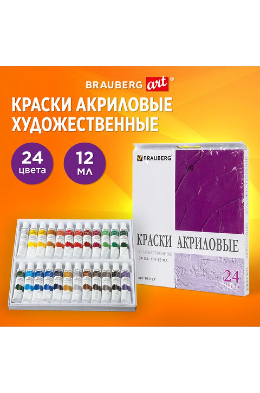 Краски акриловые художественные BRAUBERGDEBUT, НАБОР 24 цвета по 12 мл, в тубах Краски акриловые художественные BRAUBERGDEBUT, НАБОР 24 цвета по 12 мл, в тубах