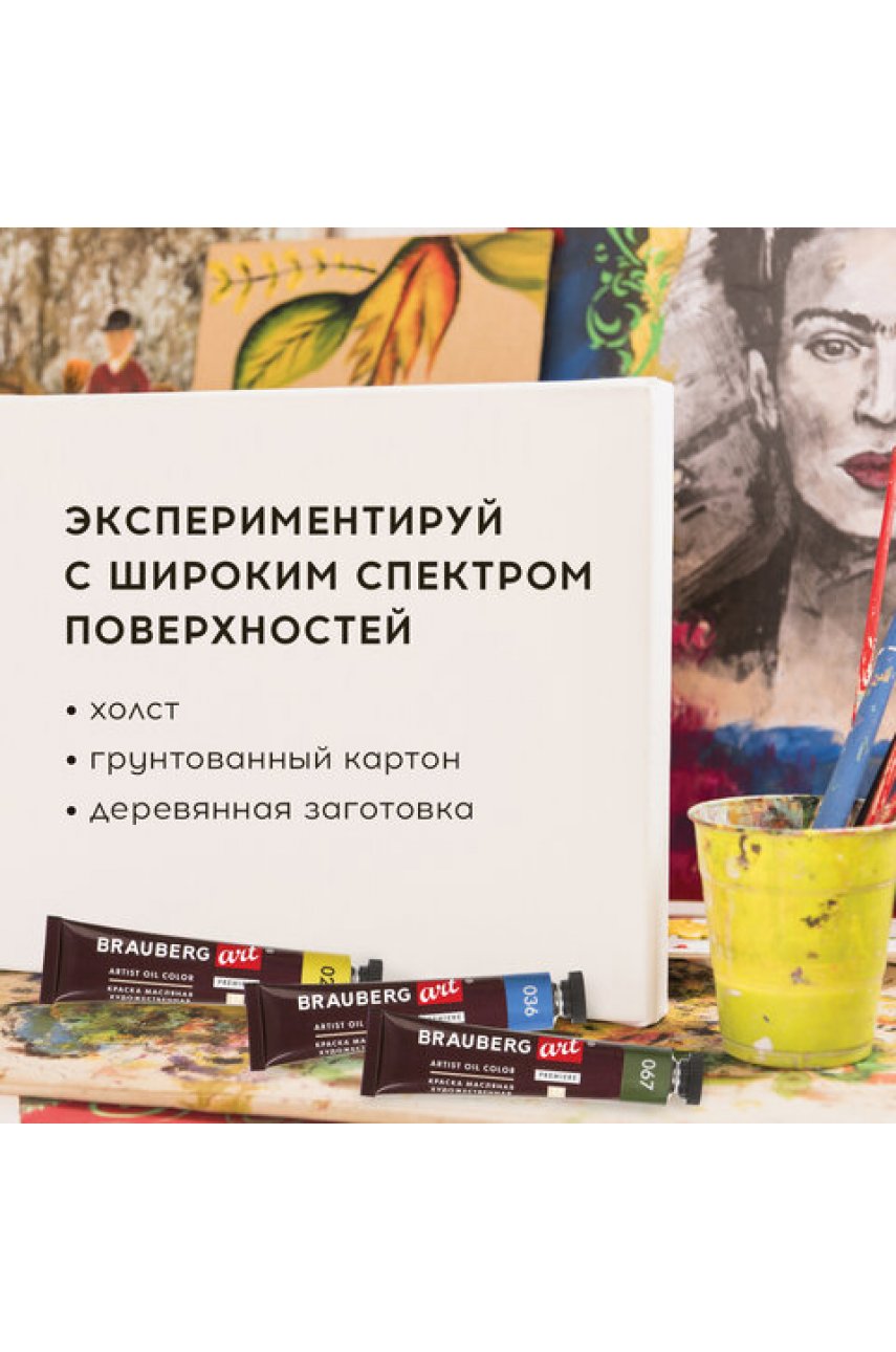Краски масляные художественные BRAUBERGPREMIERE, 24 цв. по 12 мл, в тубах Краски масляные художественные BRAUBERGPREMIERE, 24 цв. по 12 мл, в тубах