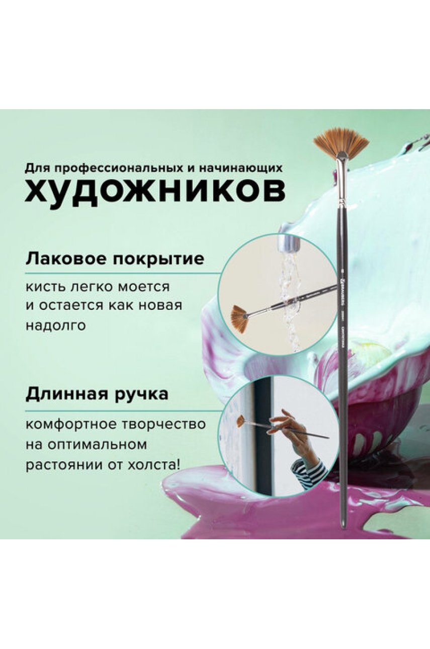 Кисть художественная проф. BRAUBERG , синтетика мягкая, веерная, № 8, длинная ручка Кисть художественная проф. BRAUBERG , синтетика мягкая, веерная, № 8, длинная ручка