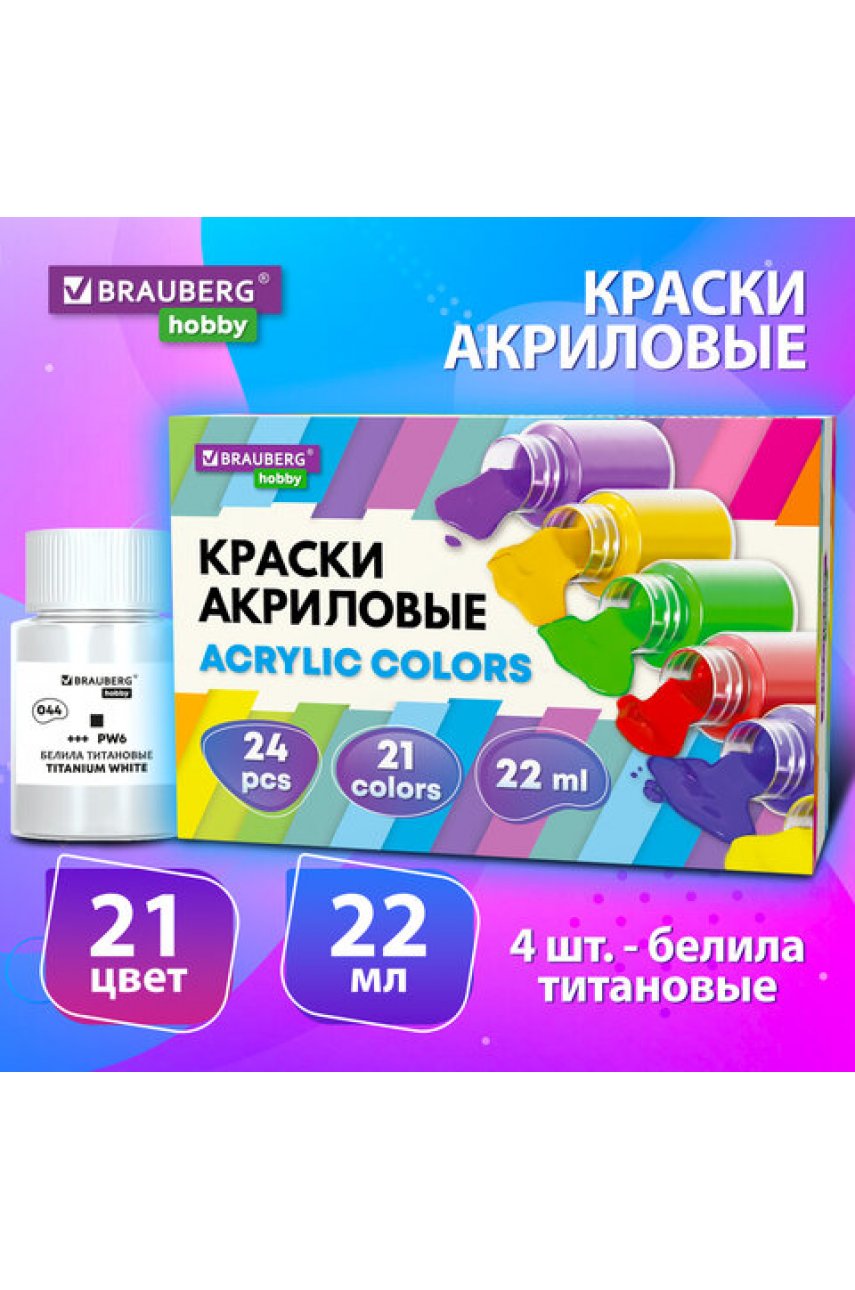 Краски акриловые художественные 24 шт., 21 цвет в банках по 22 млHOBBY Краски акриловые художественные 24 шт., 21 цвет в банках по 22 млHOBBY