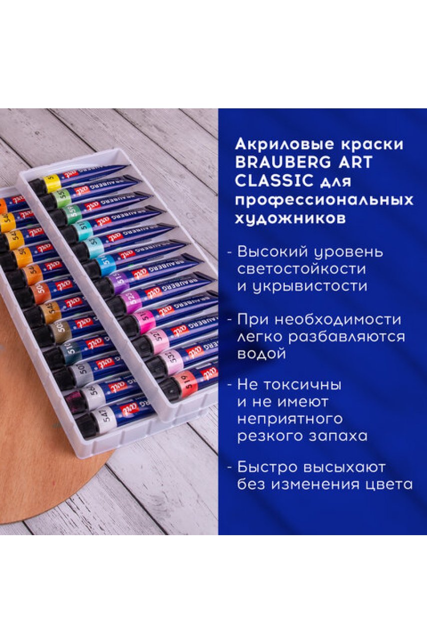 Краски акриловые художественные металлик BRAUBERG , НАБОР 24 шт, в тубах 12 мл Краски акриловые художественные металлик BRAUBERG , НАБОР 24 шт, в тубах 12 мл