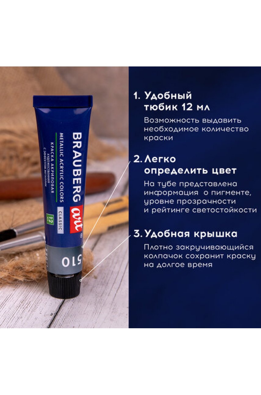 Краски акриловые художественные металлик BRAUBERG , НАБОР 24 шт, в тубах 12 мл Краски акриловые художественные металлик BRAUBERG , НАБОР 24 шт, в тубах 12 мл