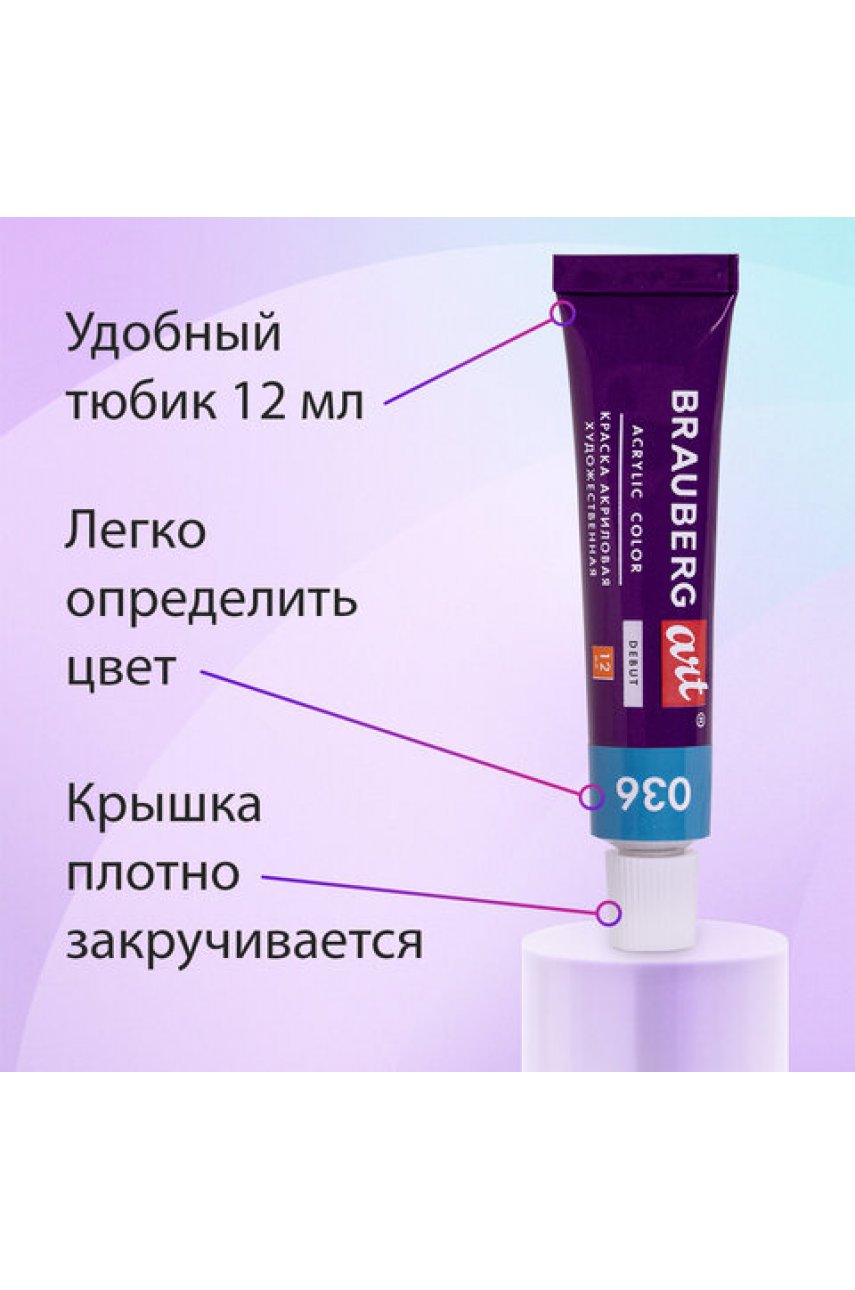 Краски акриловые художественные, НАБОР 72 штуки, 49 цветов по 12 мл в тубах DEBUT