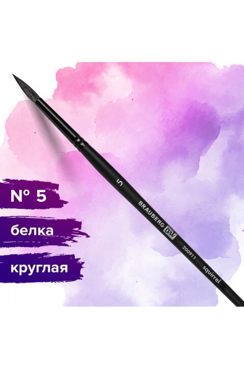 Кисть художественная проф. BRAUBERG , белка, круглая, № 5