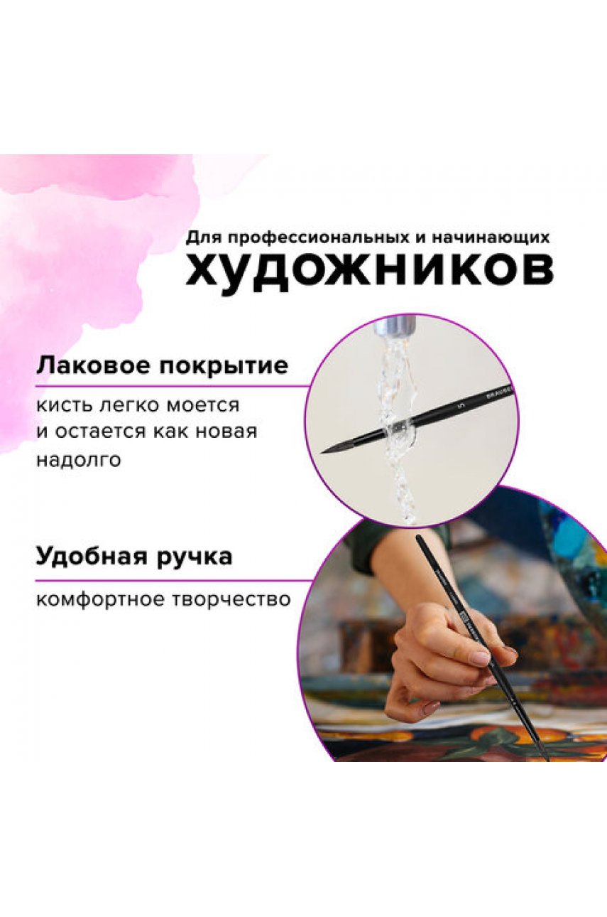 Кисть художественная проф. BRAUBERG , белка, круглая, № 5