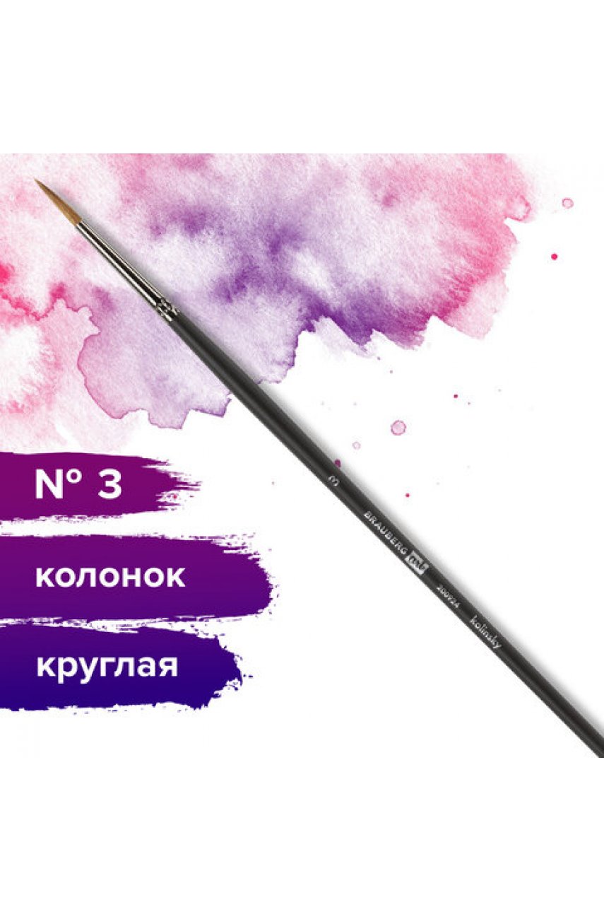 Кисть художественная проф. BRAUBERG , колонок, круглая, № 3, длинная ручка Кисть художественная проф. BRAUBERG , колонок, круглая, № 3, длинная ручка