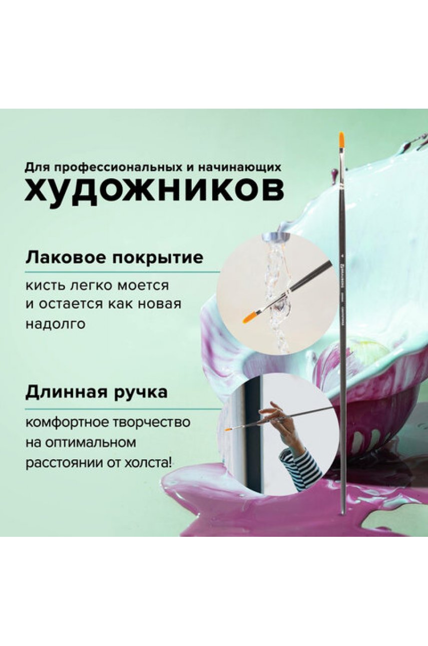 Кисть художественная проф. BRAUBERG , синтетика жесткая, плоская, № 4, длинная ручка Кисть художественная проф. BRAUBERG , синтетика жесткая, плоская, № 4, длинная ручка