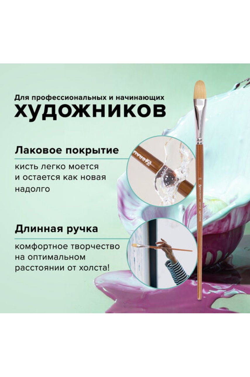 Кисть художественная профессиональная , щетина, овальная, № 24, длинная ручка 